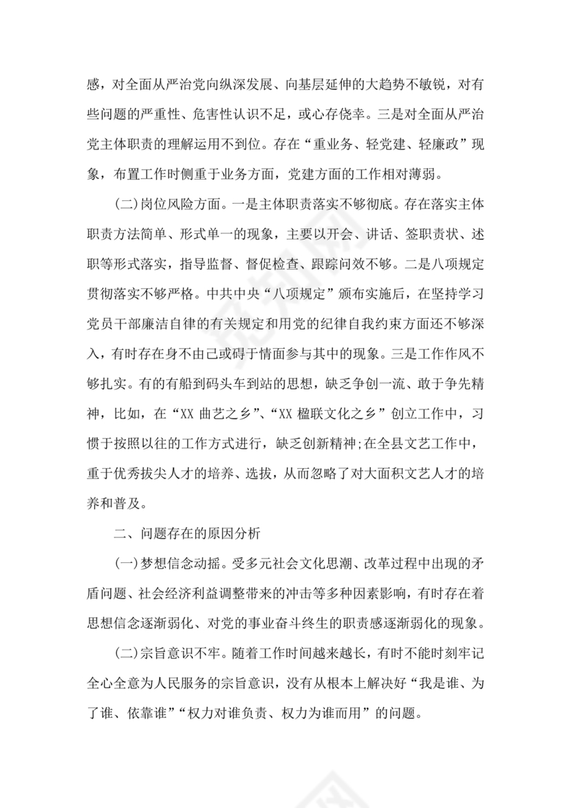 以案促改支部对照检查材料