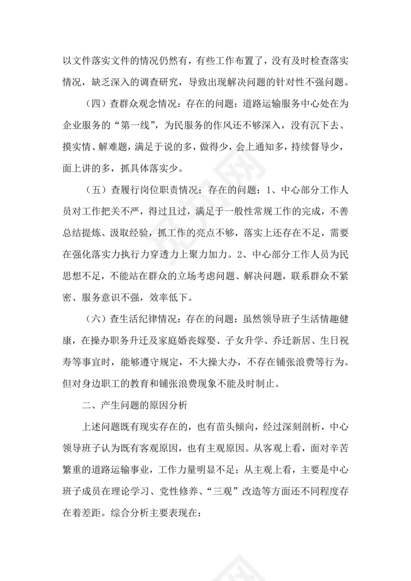 以案促改支部对照检查材料