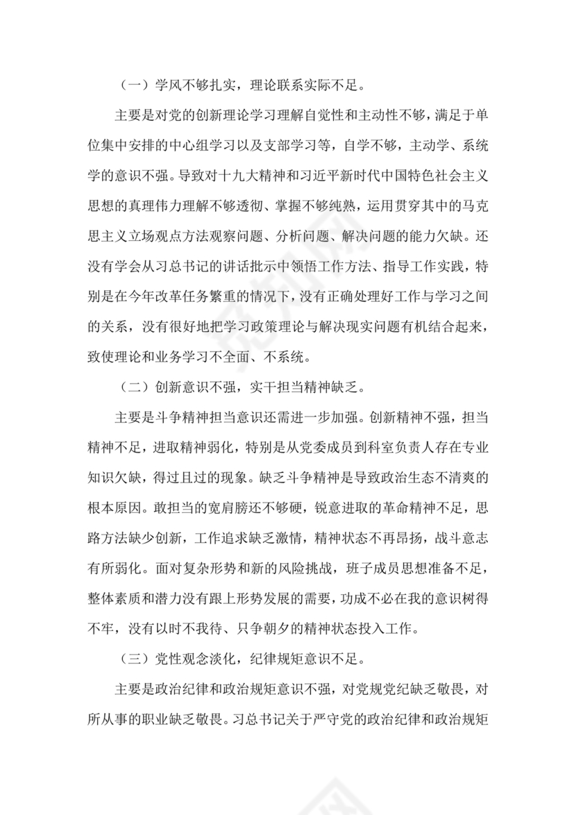 以案促改支部对照检查材料