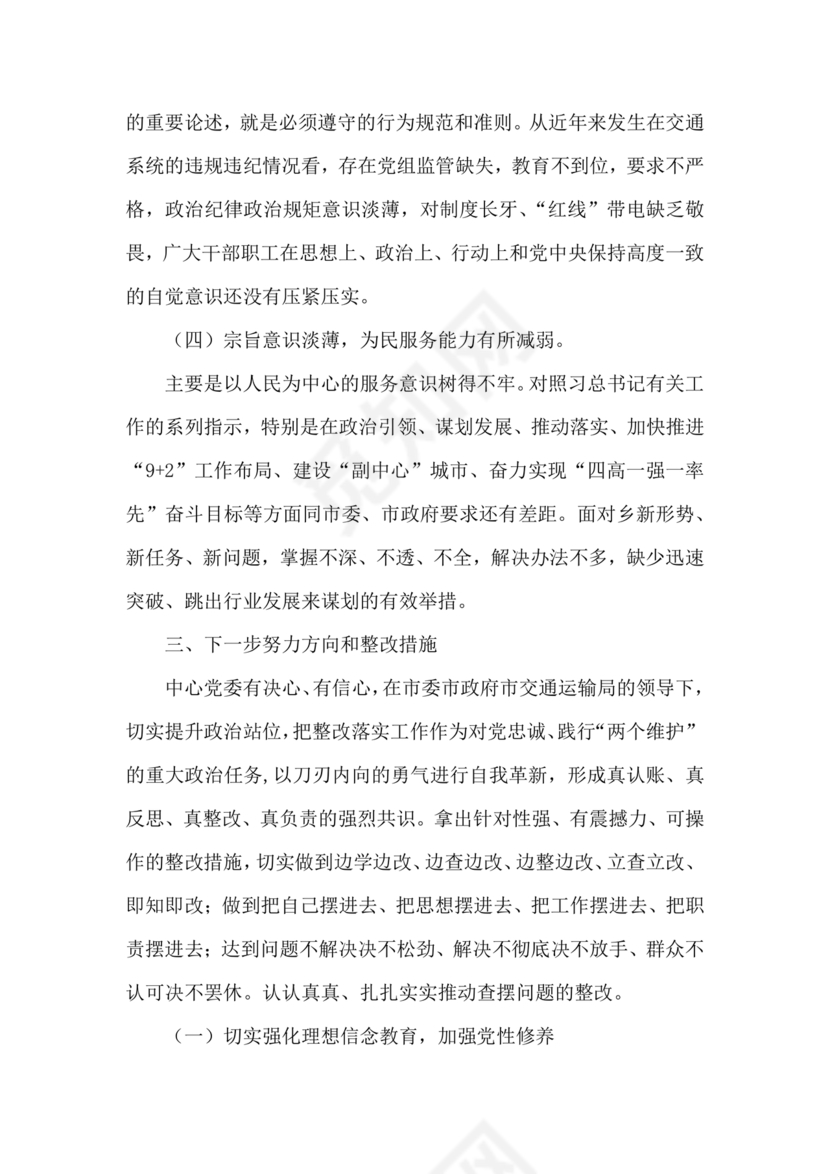 以案促改支部对照检查材料