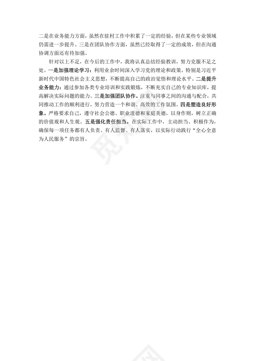 干部考察近三年总结范文