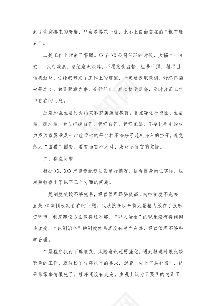 个人反思剖析材料