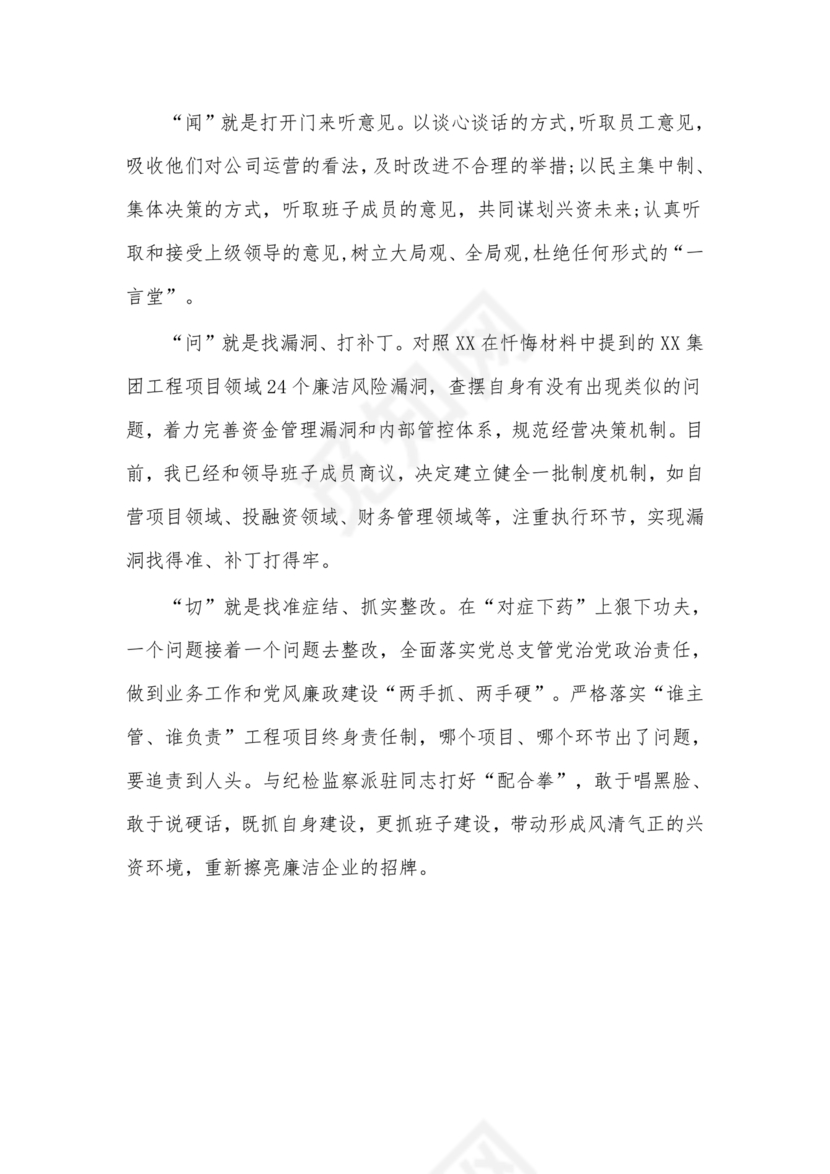 个人反思剖析材料