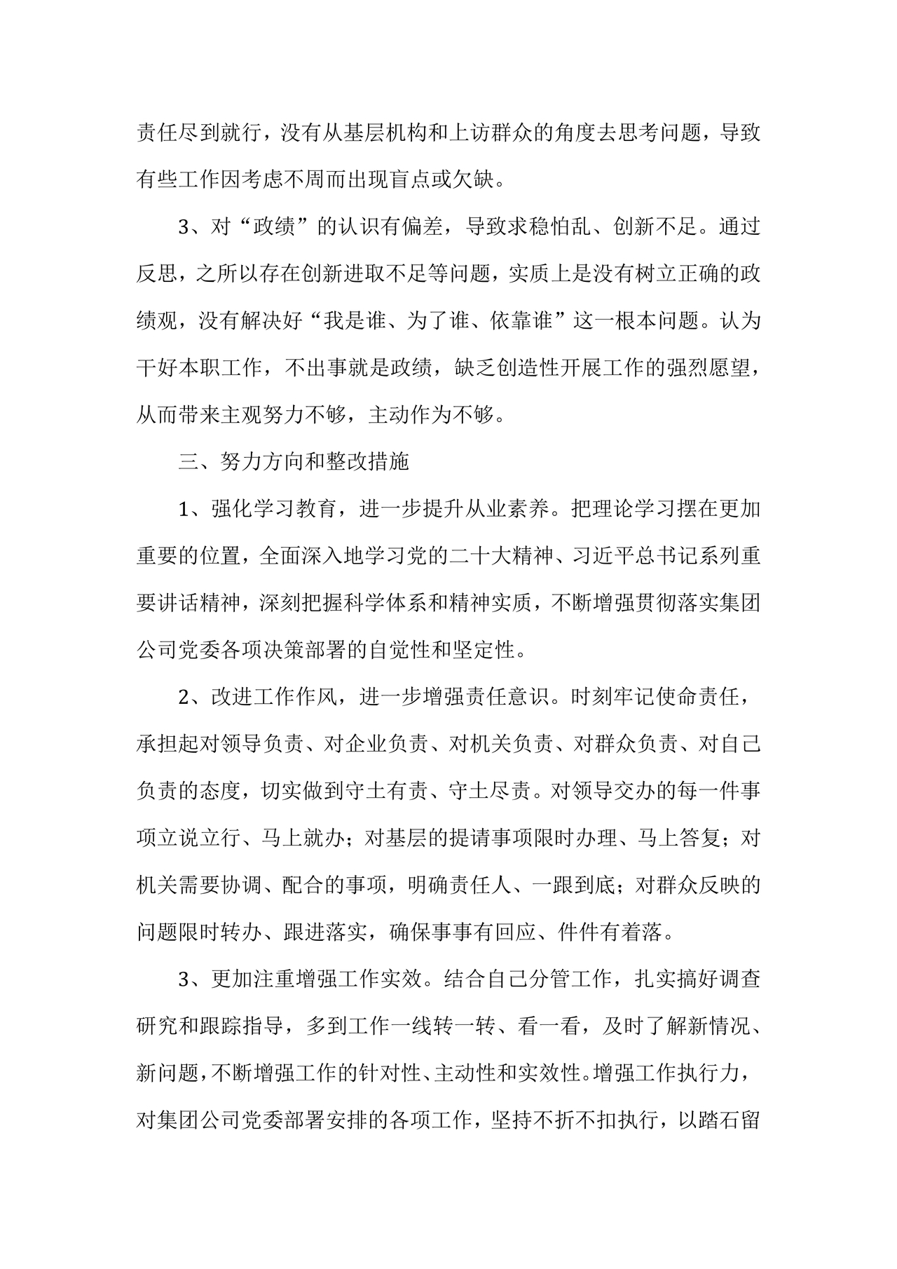 2024年民主生活会对照检查材料