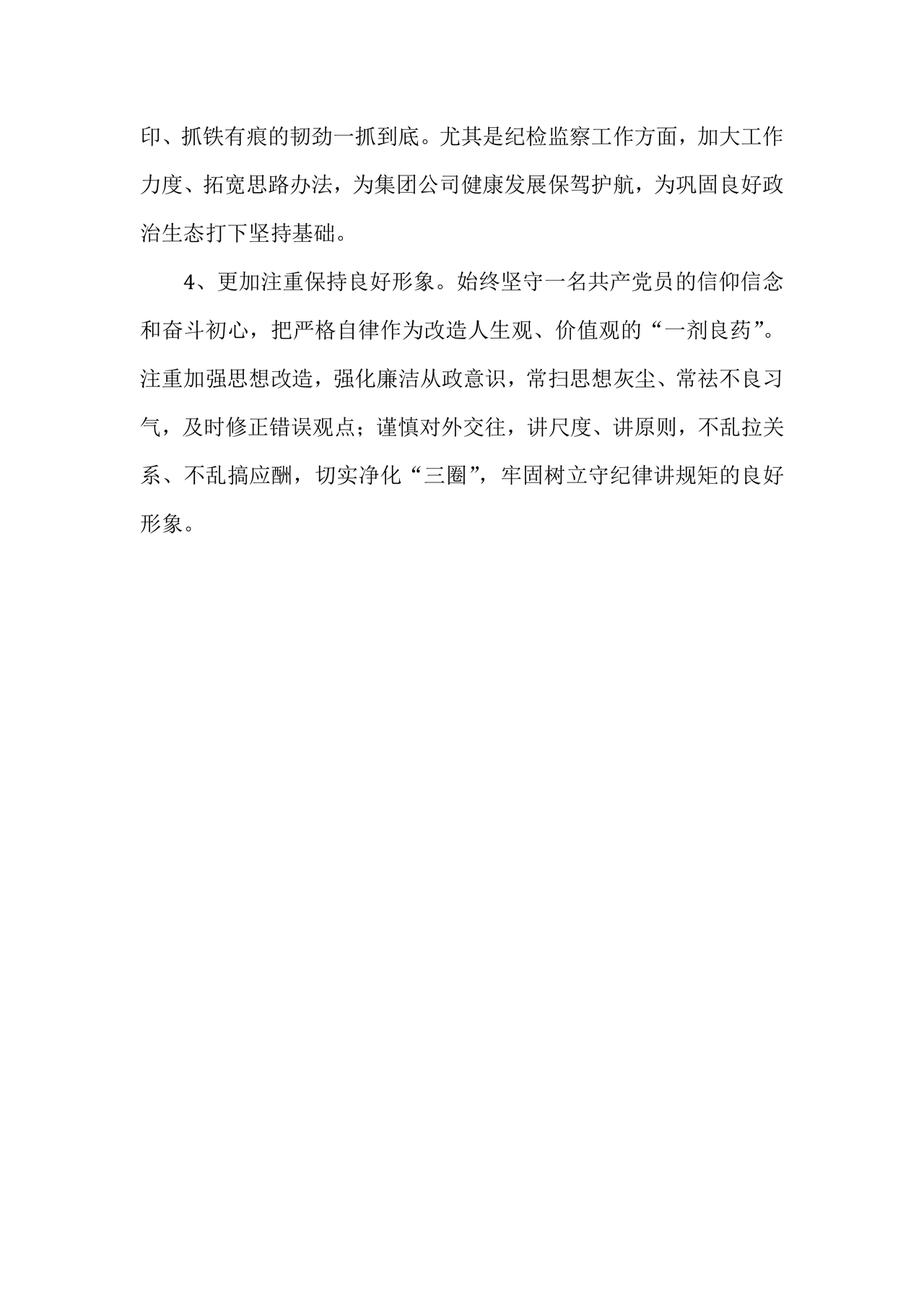 2024年民主生活会对照检查材料