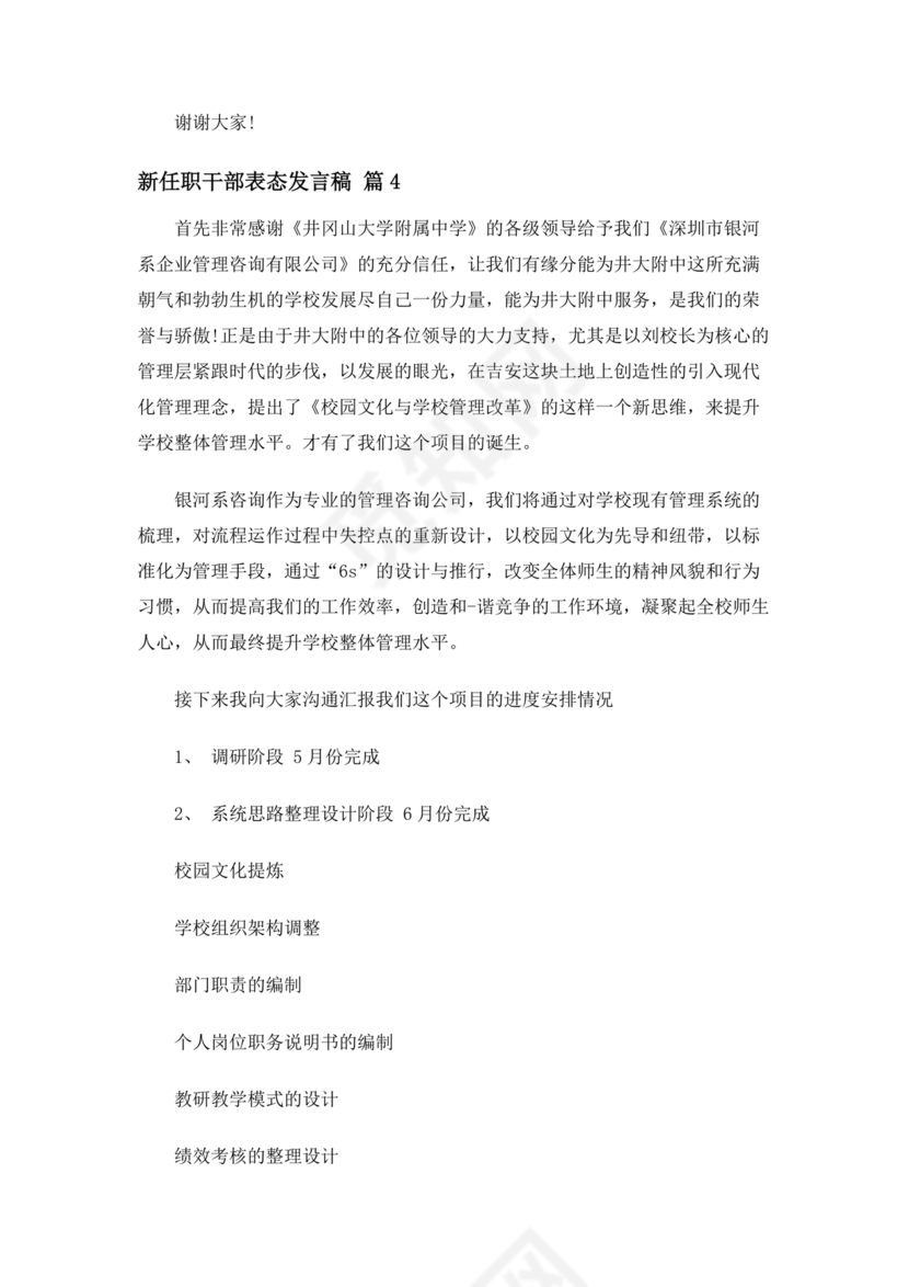 新任干部任职表态发言