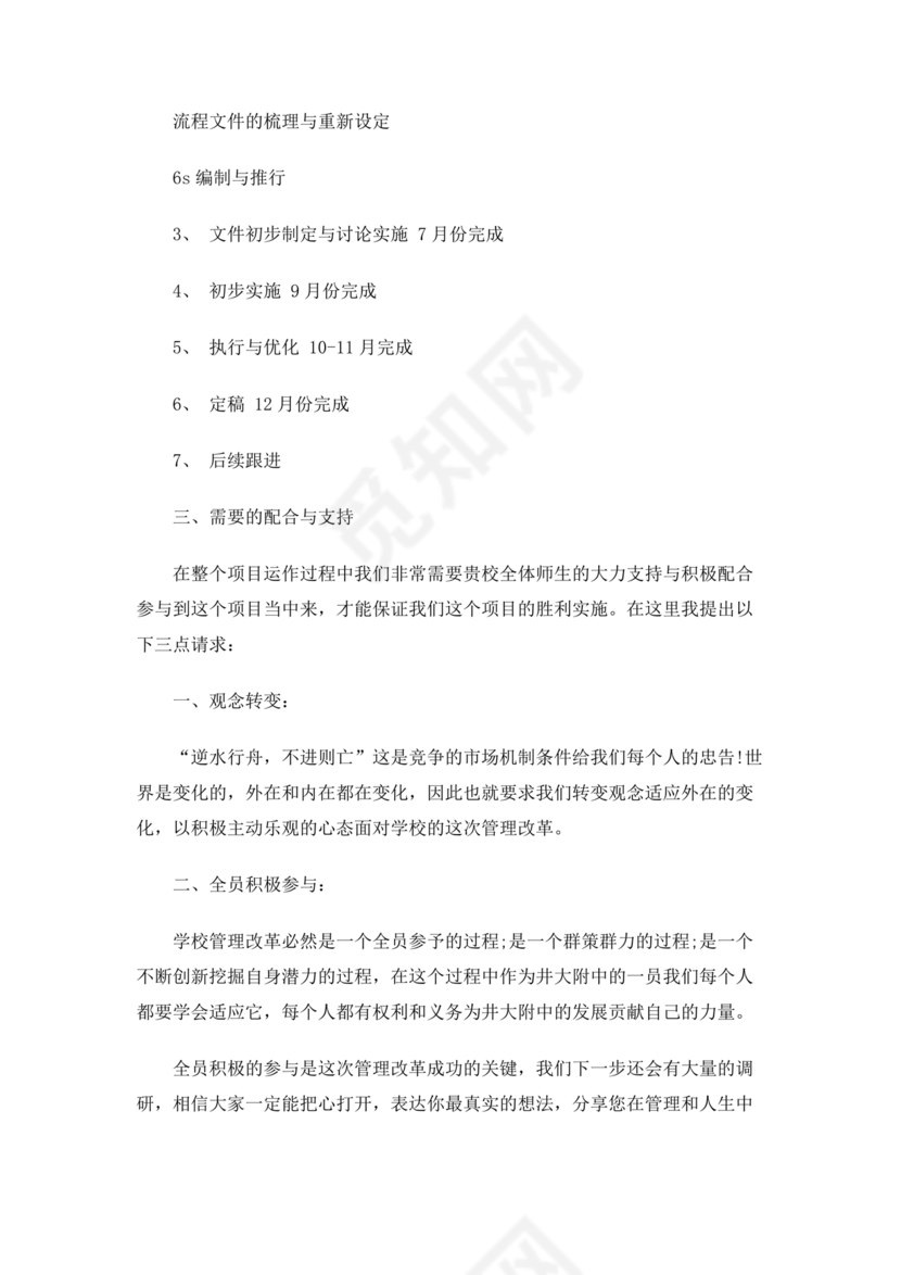 新任干部任职表态发言