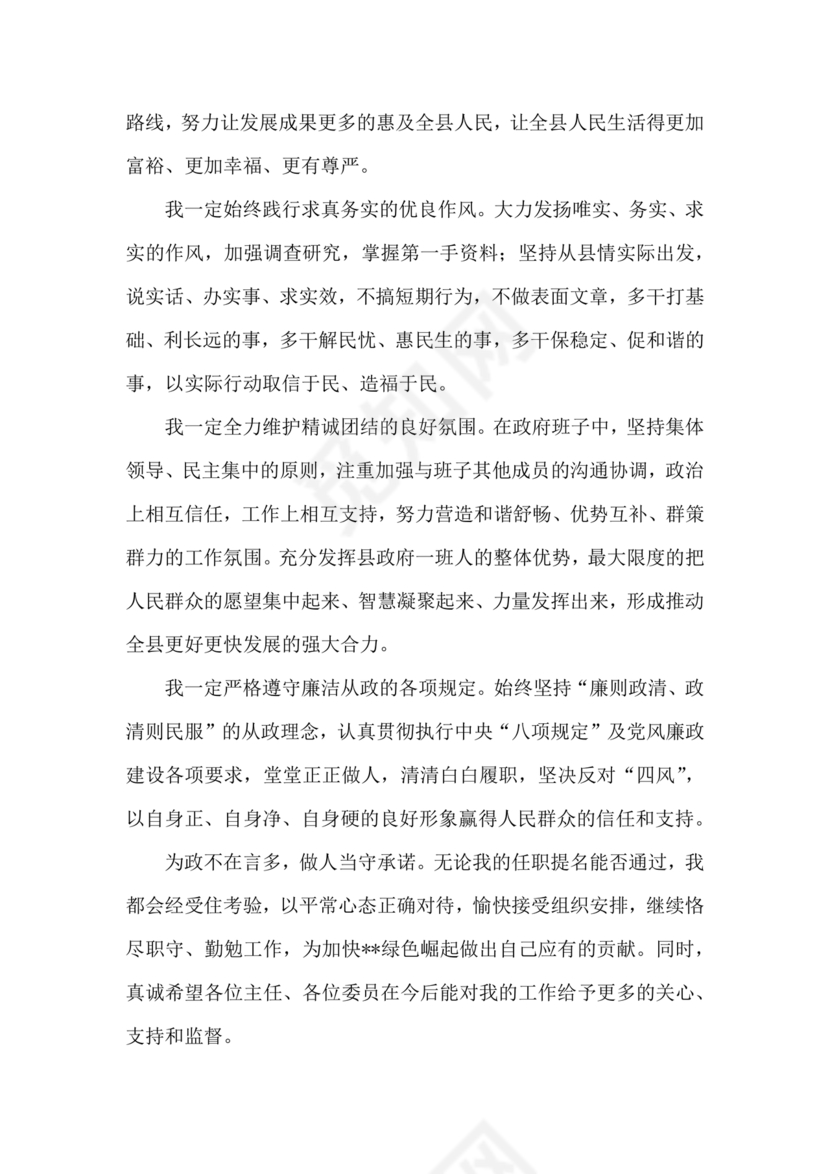 县委副书记任职表态发言
