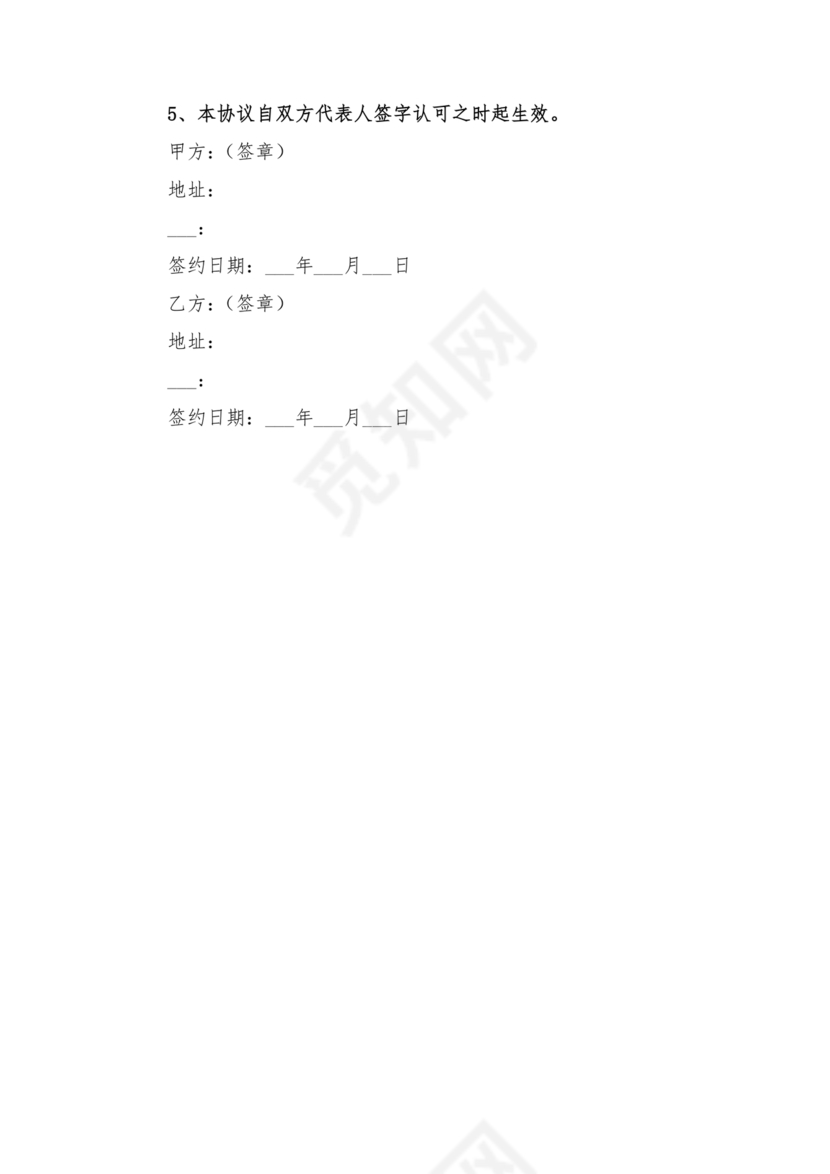 家政合作协议书范本