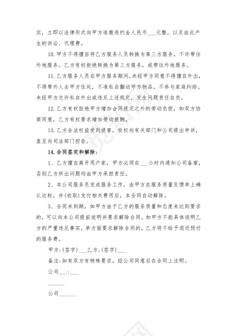 家政合作协议书范本