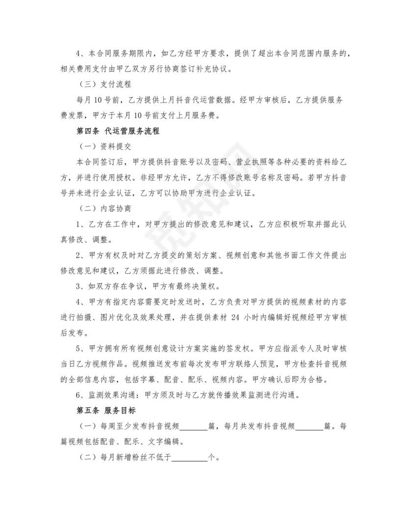 抖店代运营合作协议