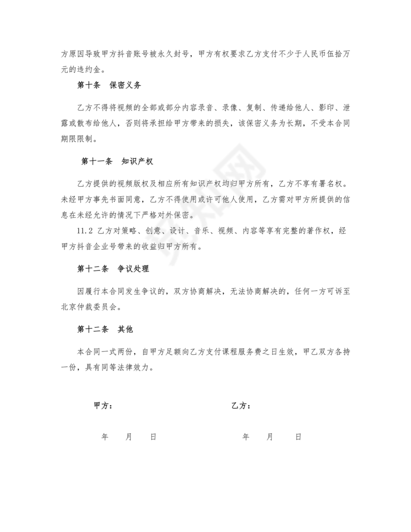 抖店代运营合作协议