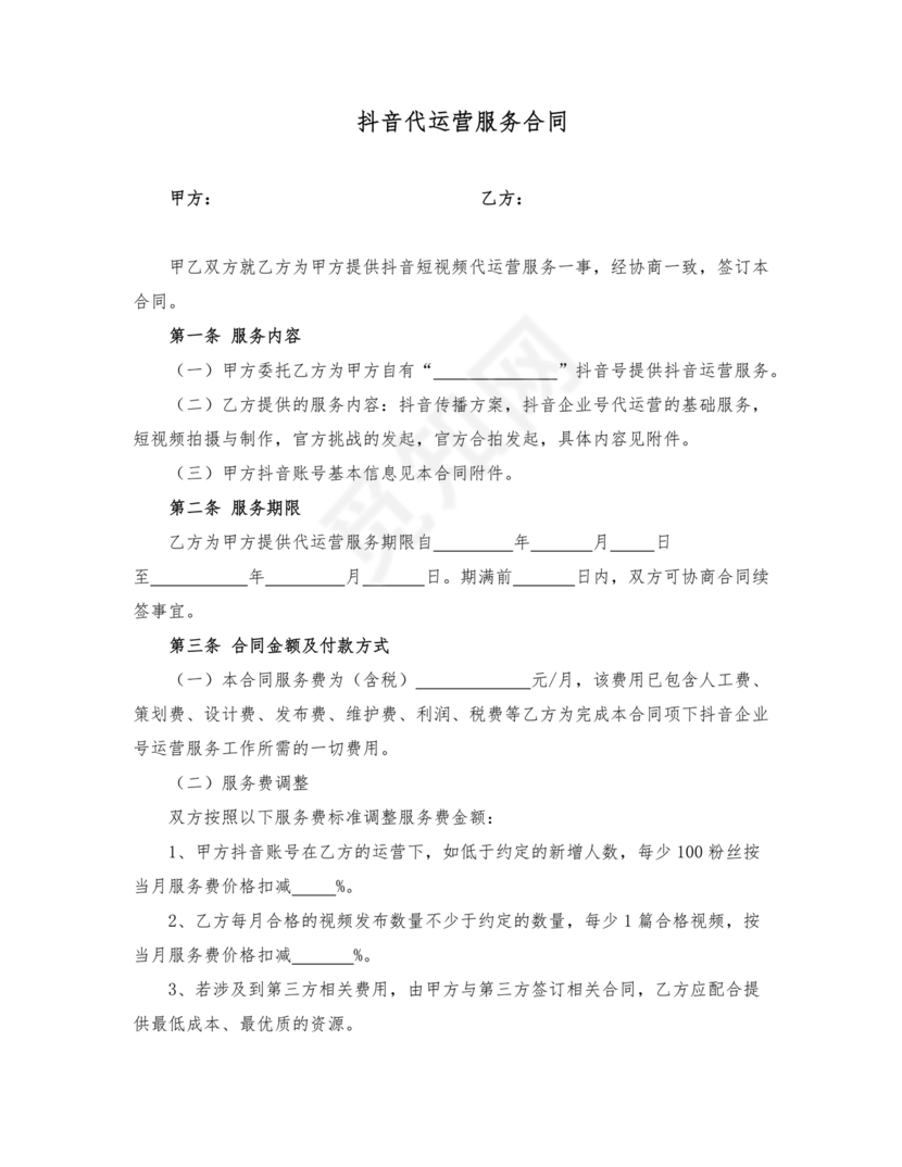 抖店代运营合作协议