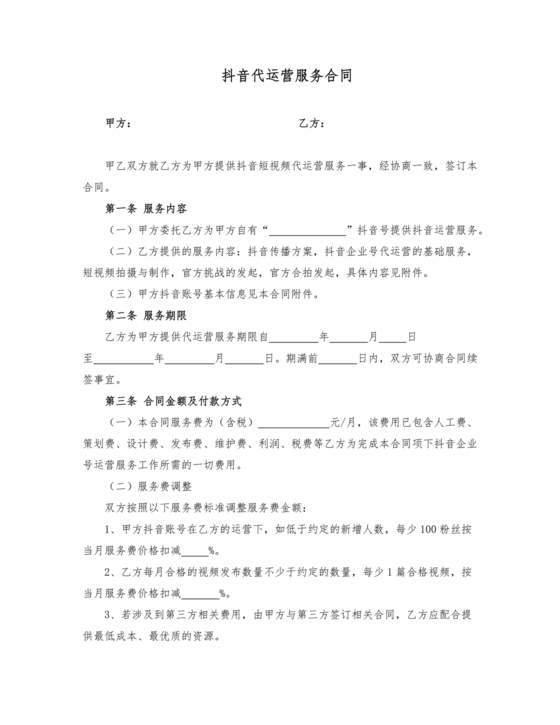 抖店代运营合作协议