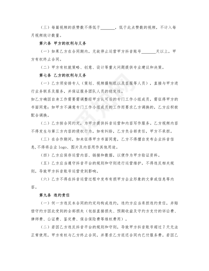 抖店代运营合作协议