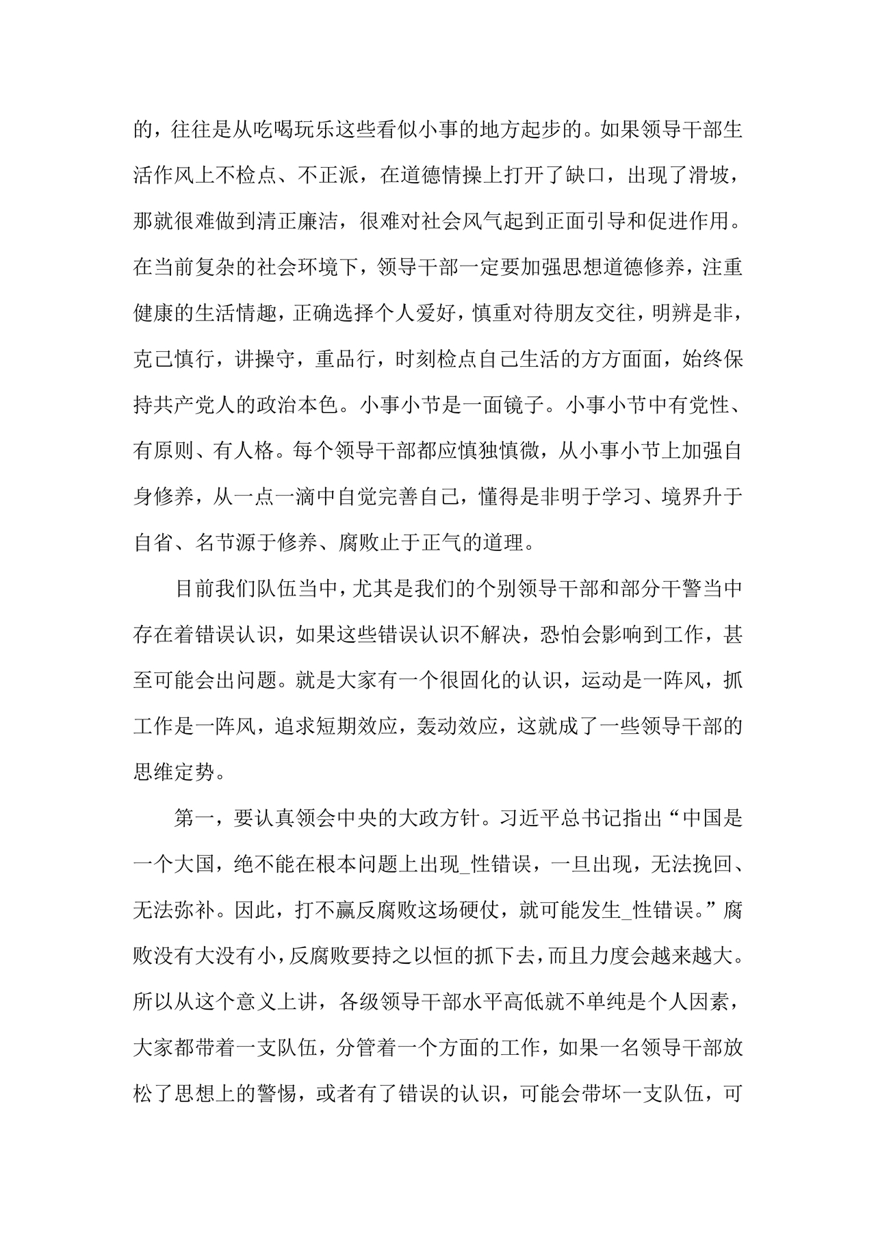 廉洁集体约谈个人表态发言