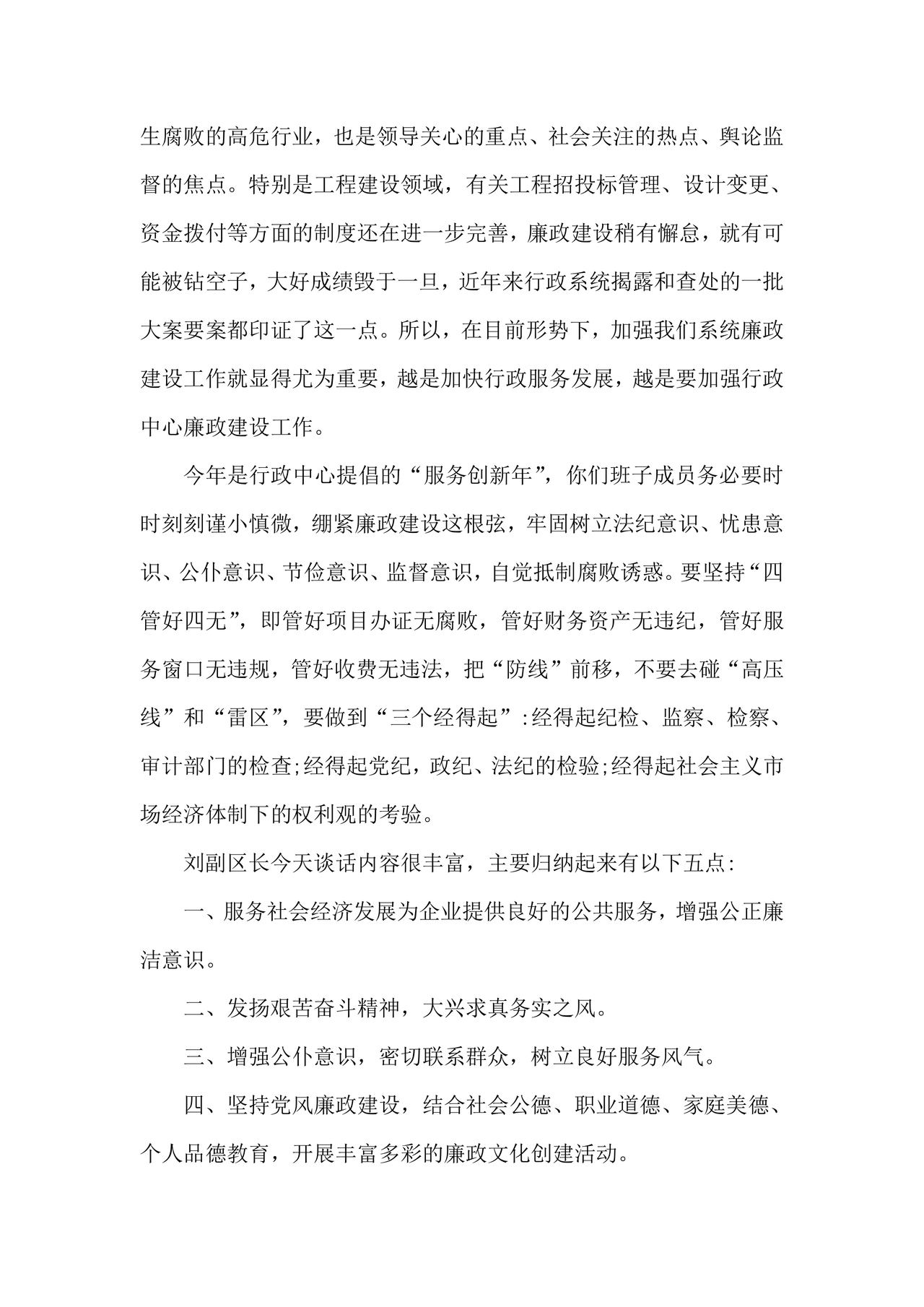 廉洁集体约谈个人表态发言