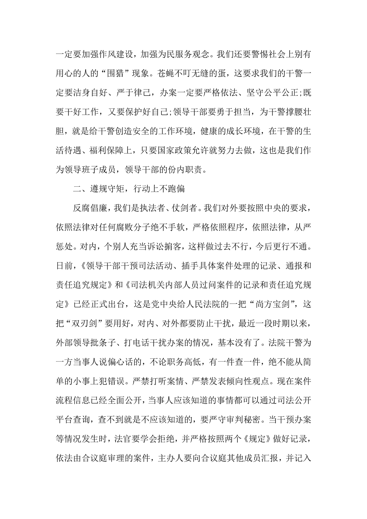 廉洁集体约谈个人表态发言