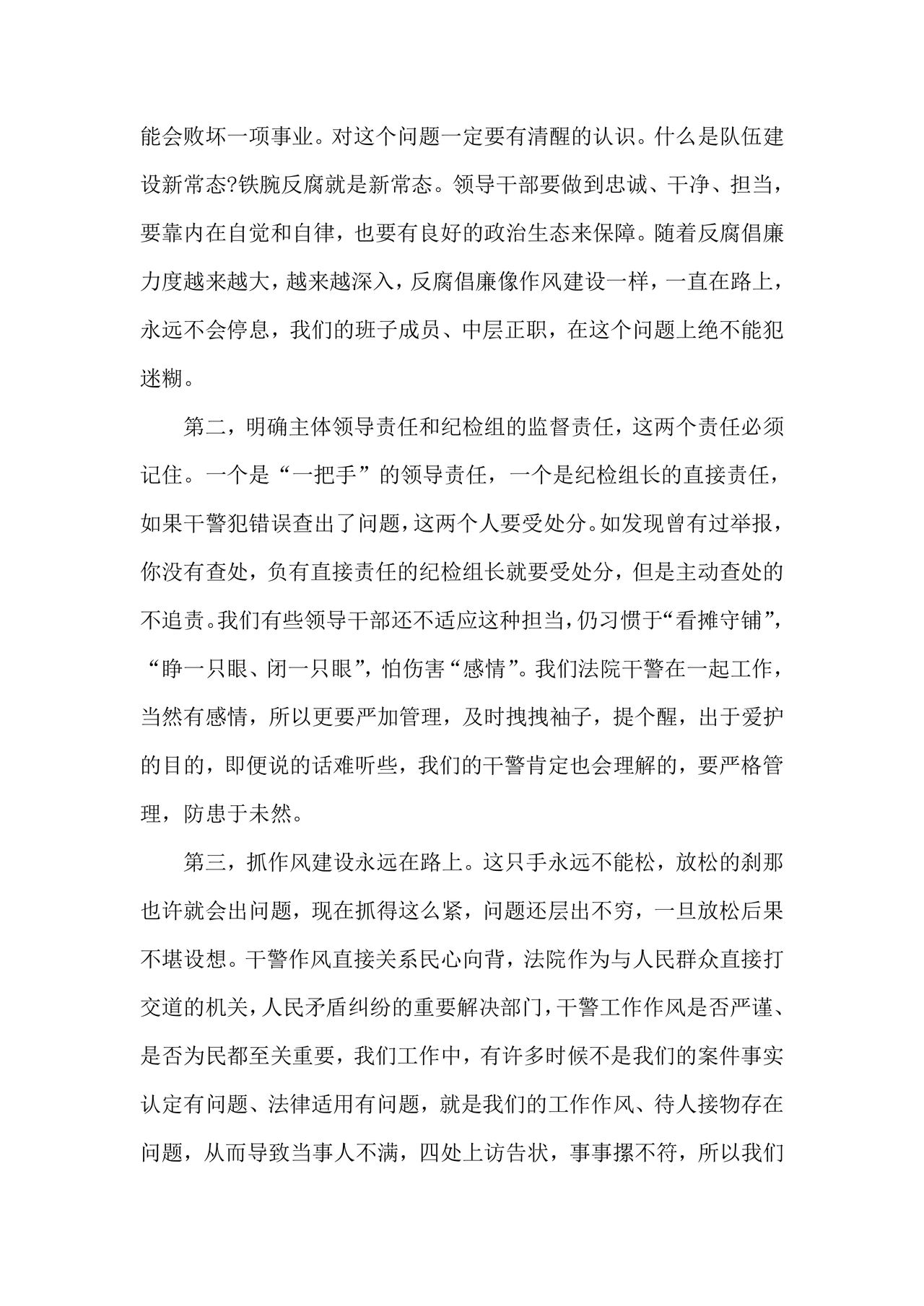 廉洁集体约谈个人表态发言