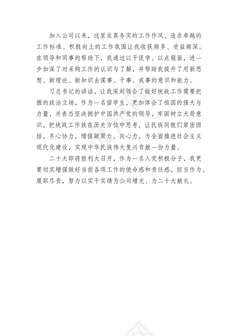 统战工作研讨发言