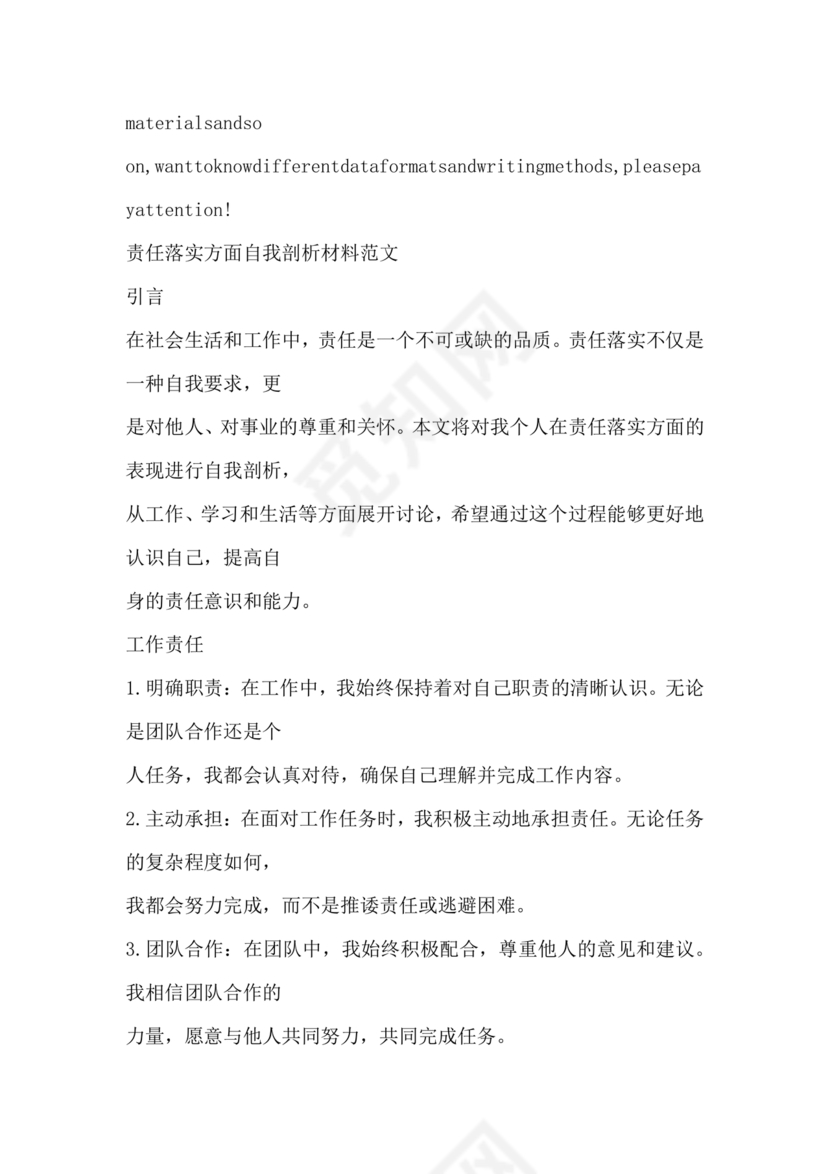 责任落实方面自我剖析材料