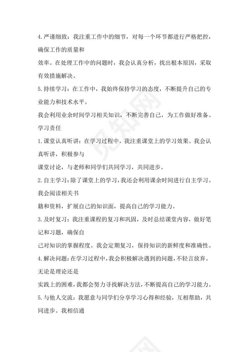 责任落实方面自我剖析材料