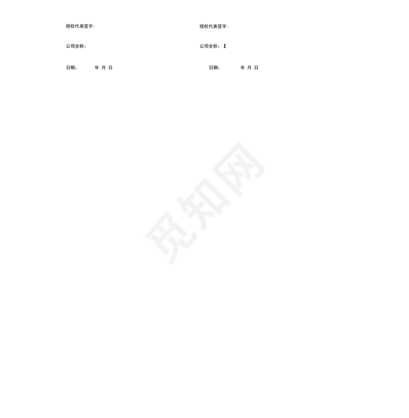 生态伙伴框架合作协议