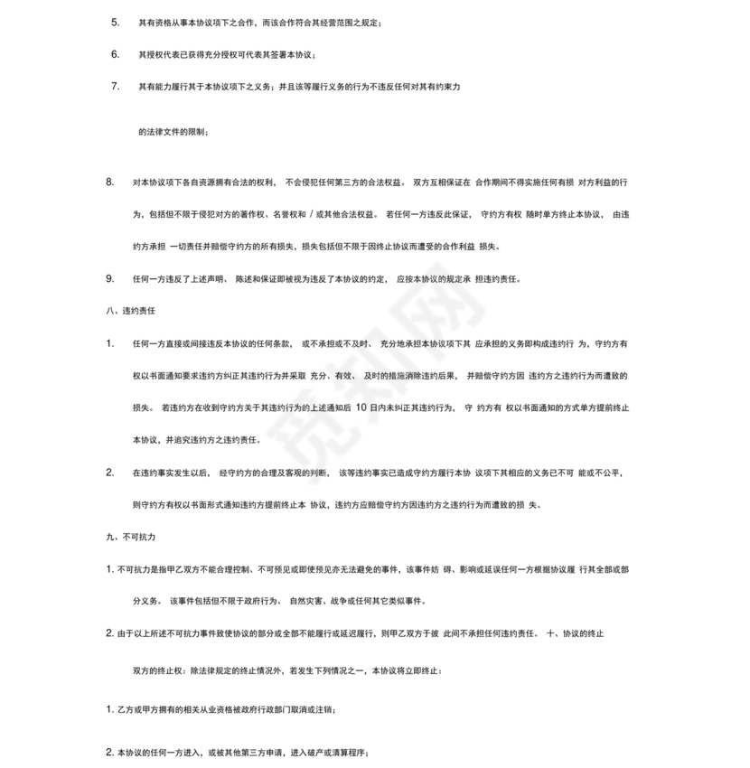 生态伙伴框架合作协议