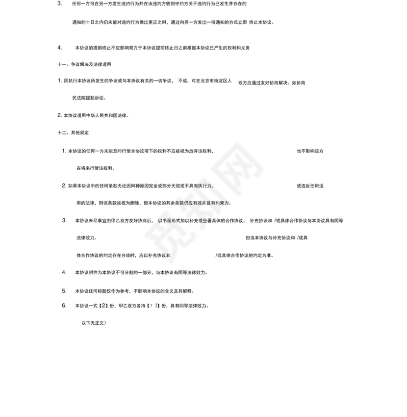 生态伙伴框架合作协议