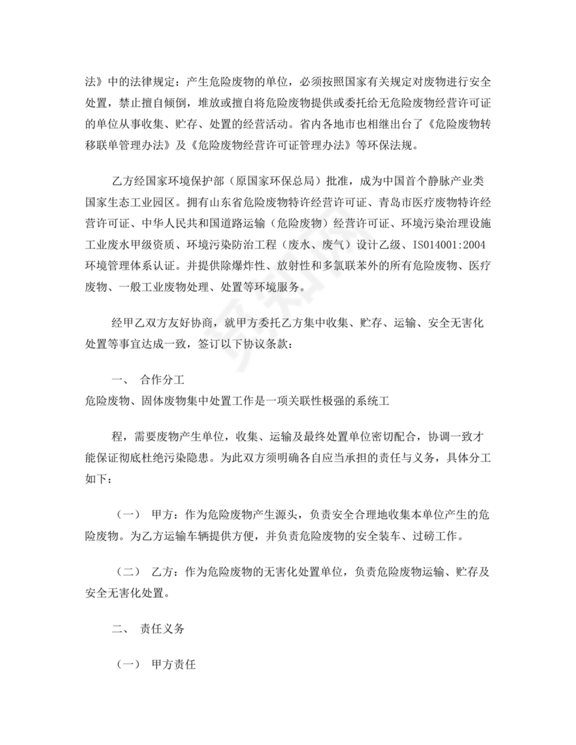 废物委托处置给乙方的合作协议