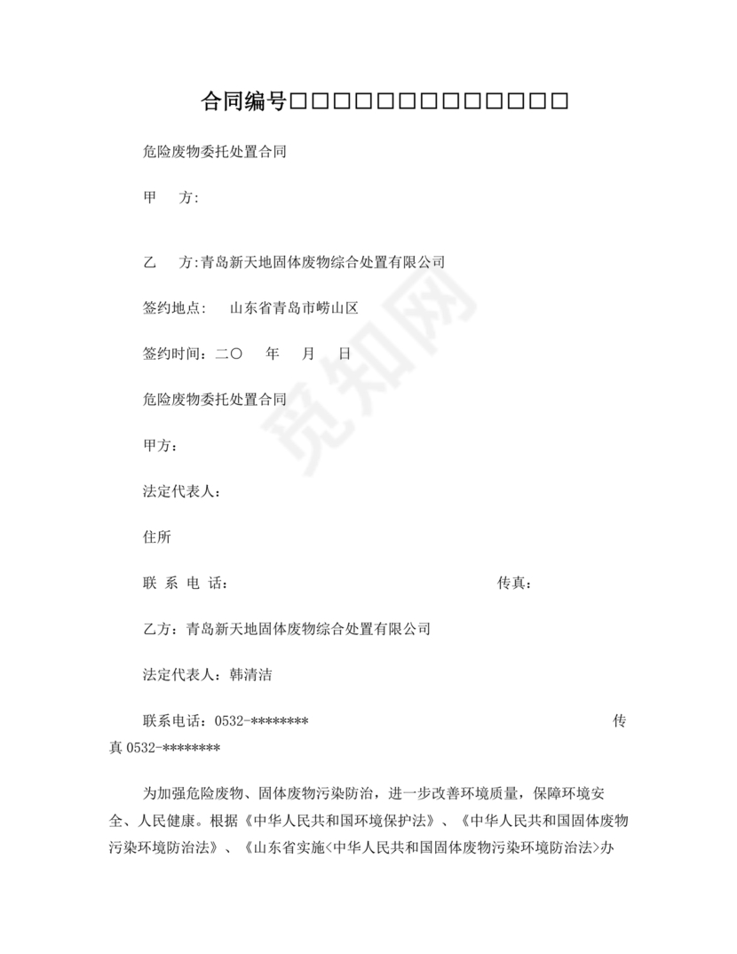 废物委托处置给乙方的合作协议