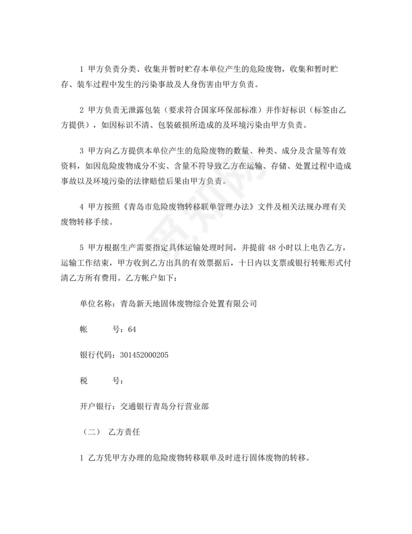 废物委托处置给乙方的合作协议