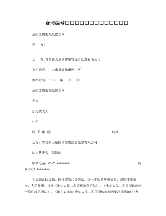 废物委托处置给乙方的合作协议