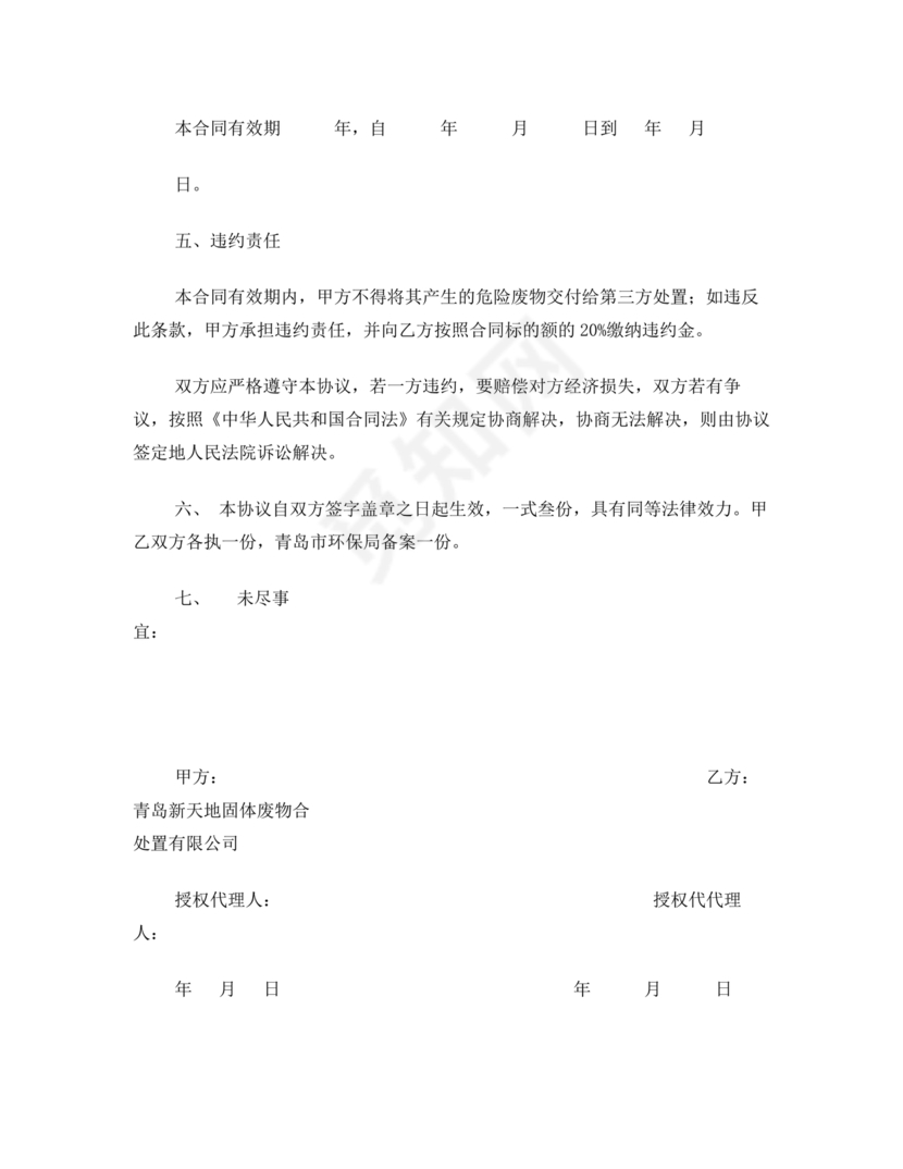 废物委托处置给乙方的合作协议