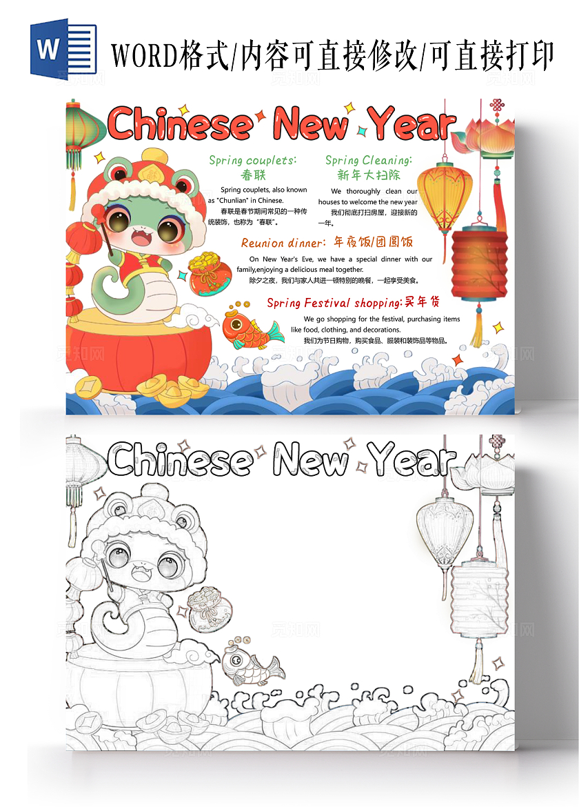 红色蓝色卡通手绘春节英语卡通小报手抄报春节新年蛇年