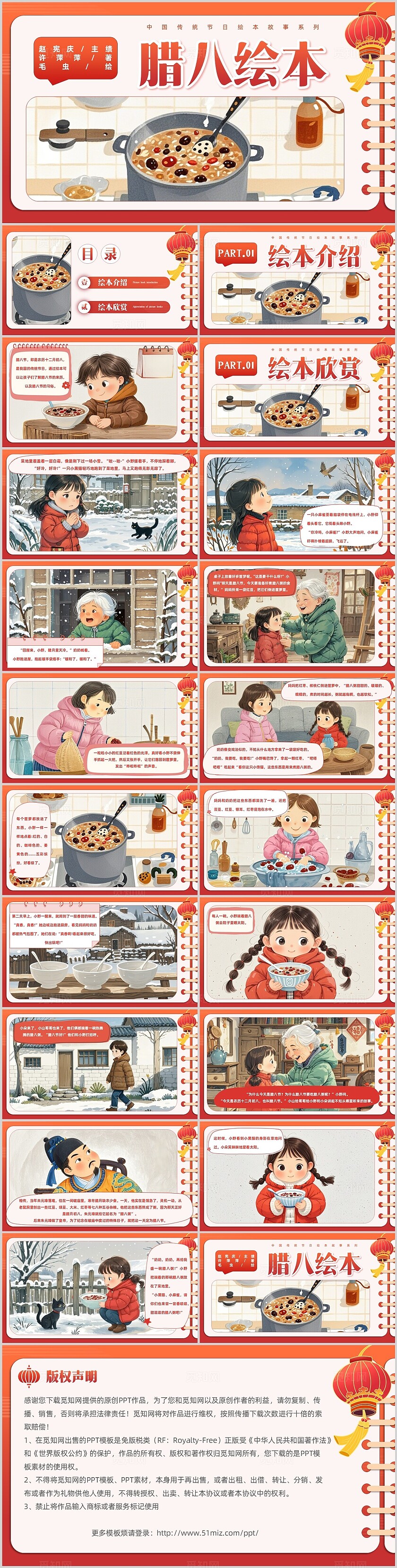 创意边框腊八绘本腊八节中国传统节日绘本故事系列