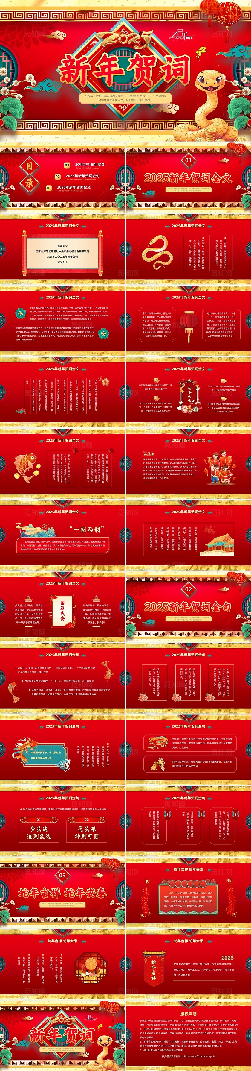 红色立体国潮主席新年贺词2025年新年贺词2025新年贺词PPT课件