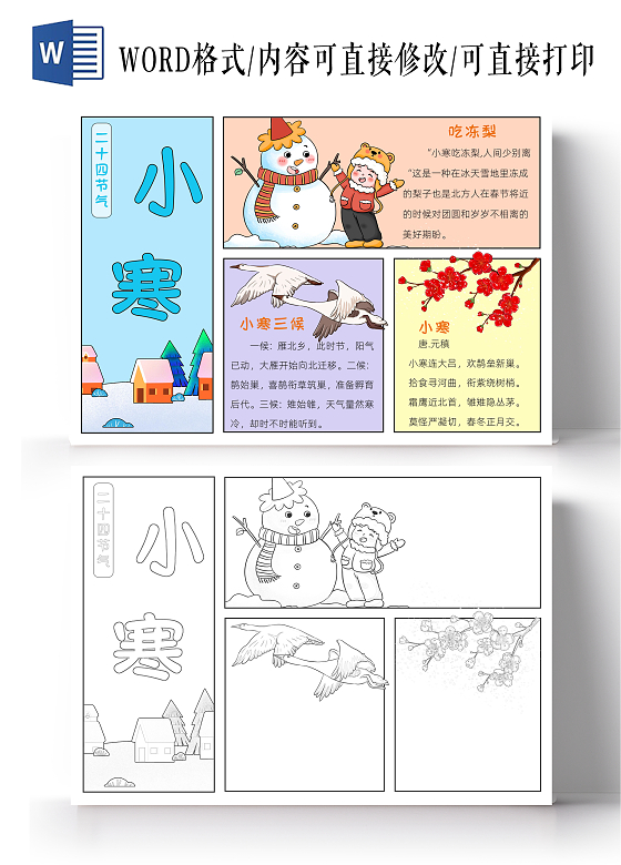 彩色卡通手绘插画小寒小报手抄报小学生手抄报二十四节气