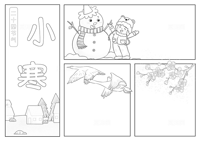 彩色卡通手绘插画小寒小报手抄报小学生手抄报二十四节气