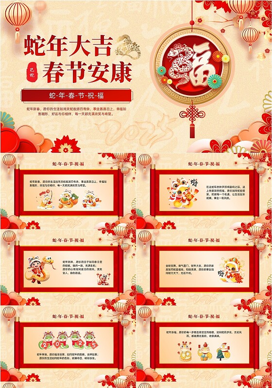 红色米色立体中国风春节祝福2025新年祝福PPT