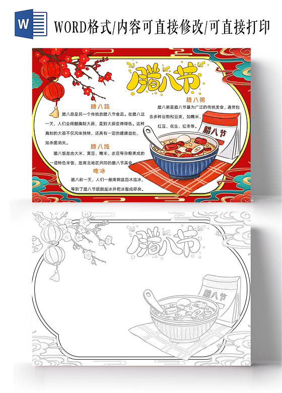 红色卡通国潮腊八粥小报手抄报腊八小报春节手抄报