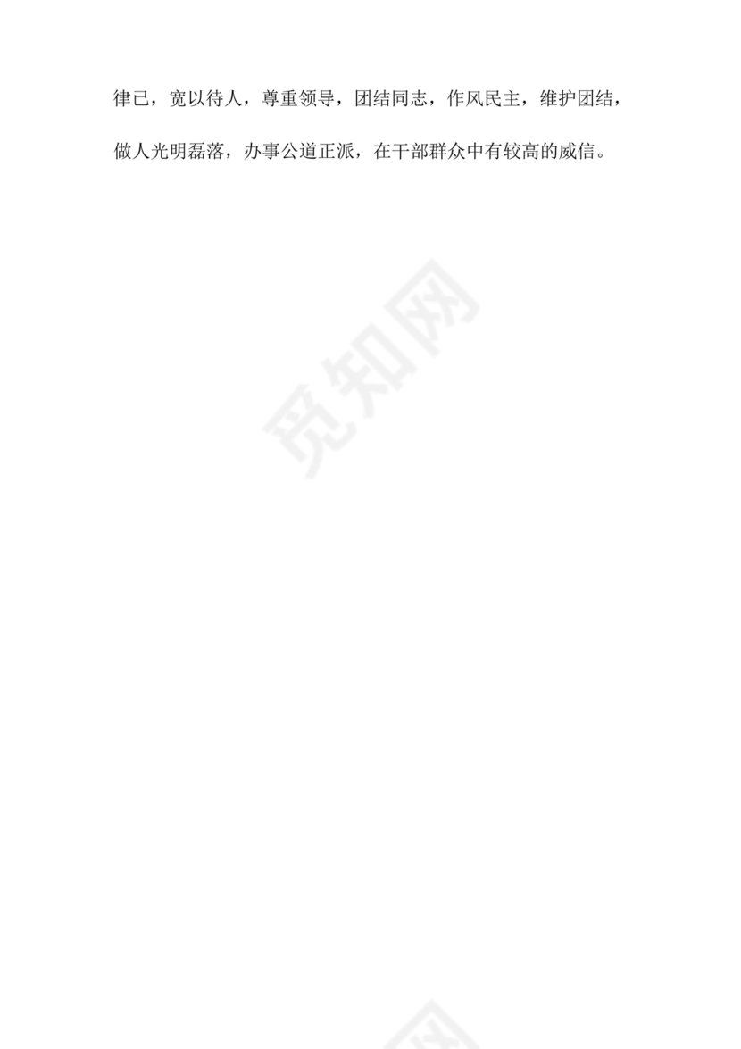 机关干部现实表现材料