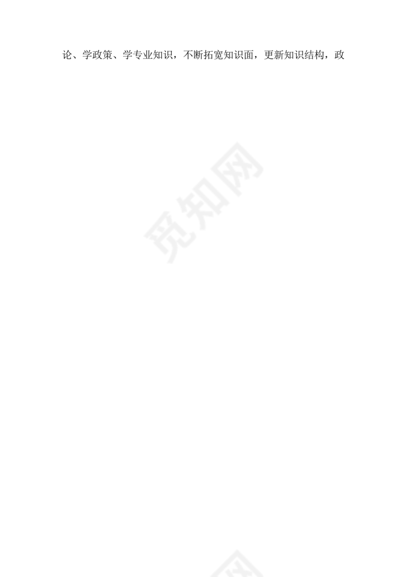 机关干部现实表现材料