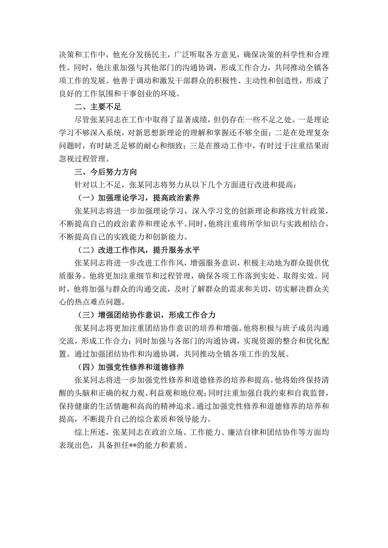 乡镇公务员现实表现材料