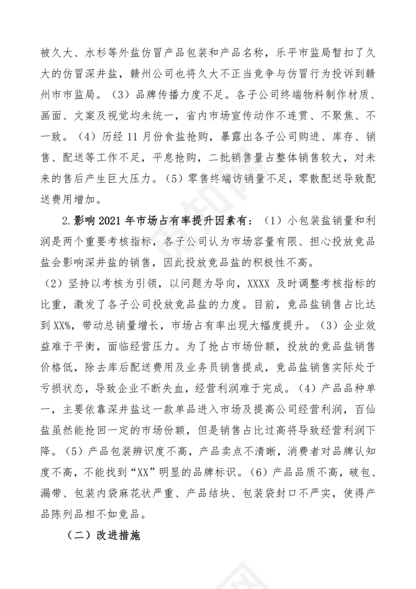 集团务虚会议发言材料