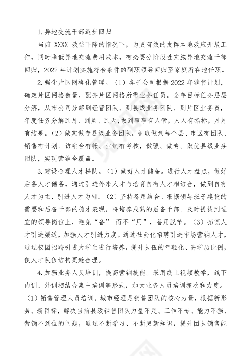 集团务虚会议发言材料