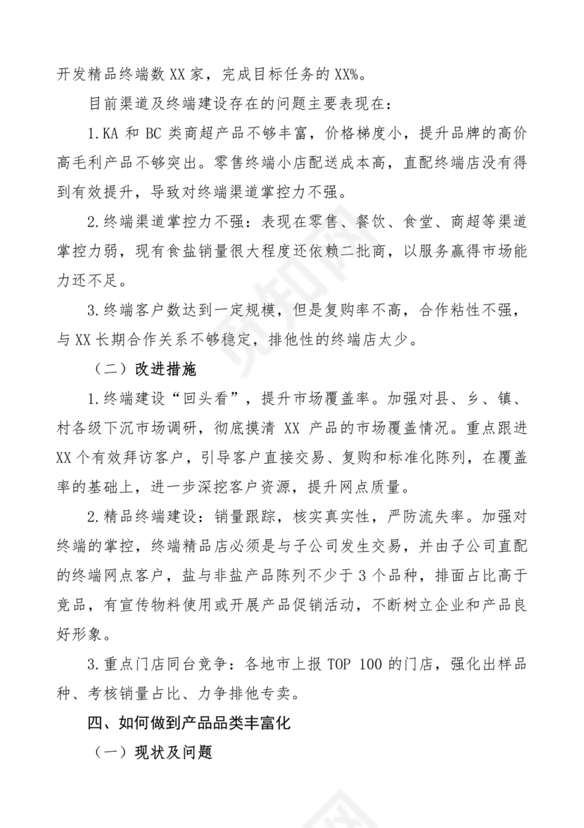 集团务虚会议发言材料