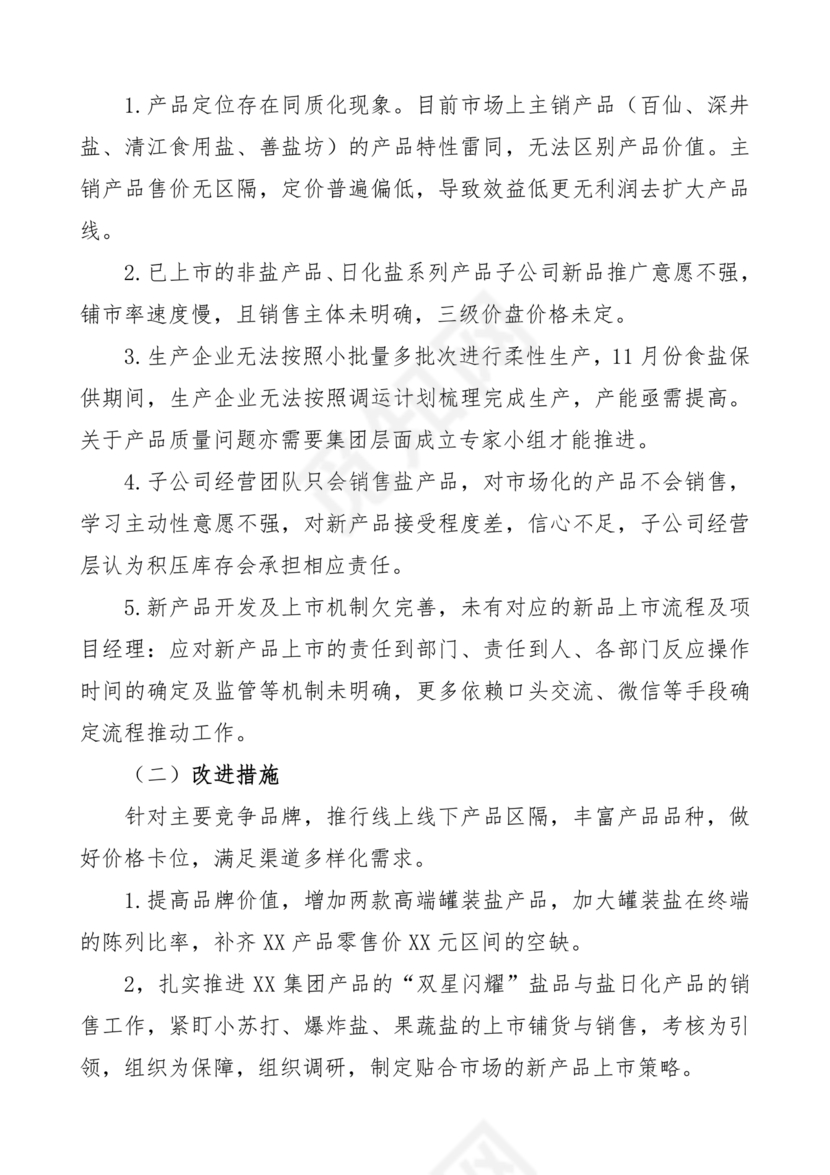 集团务虚会议发言材料