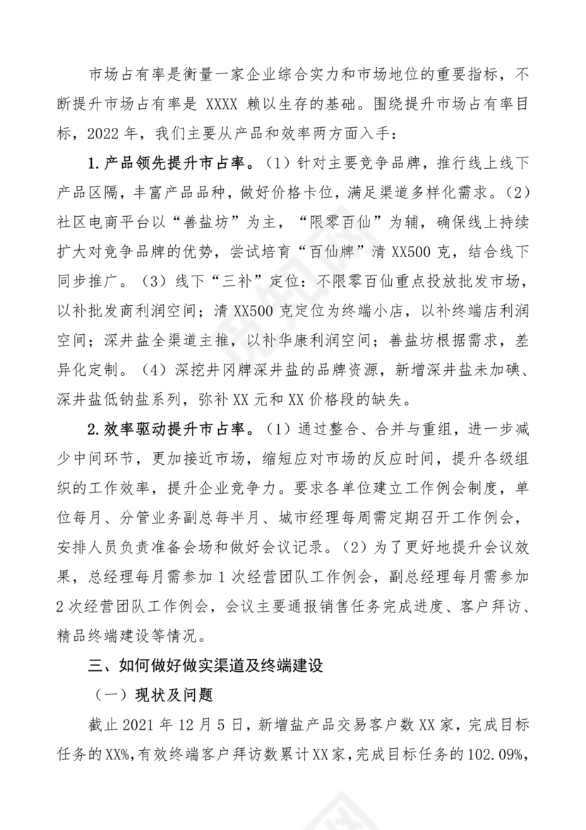 集团务虚会议发言材料