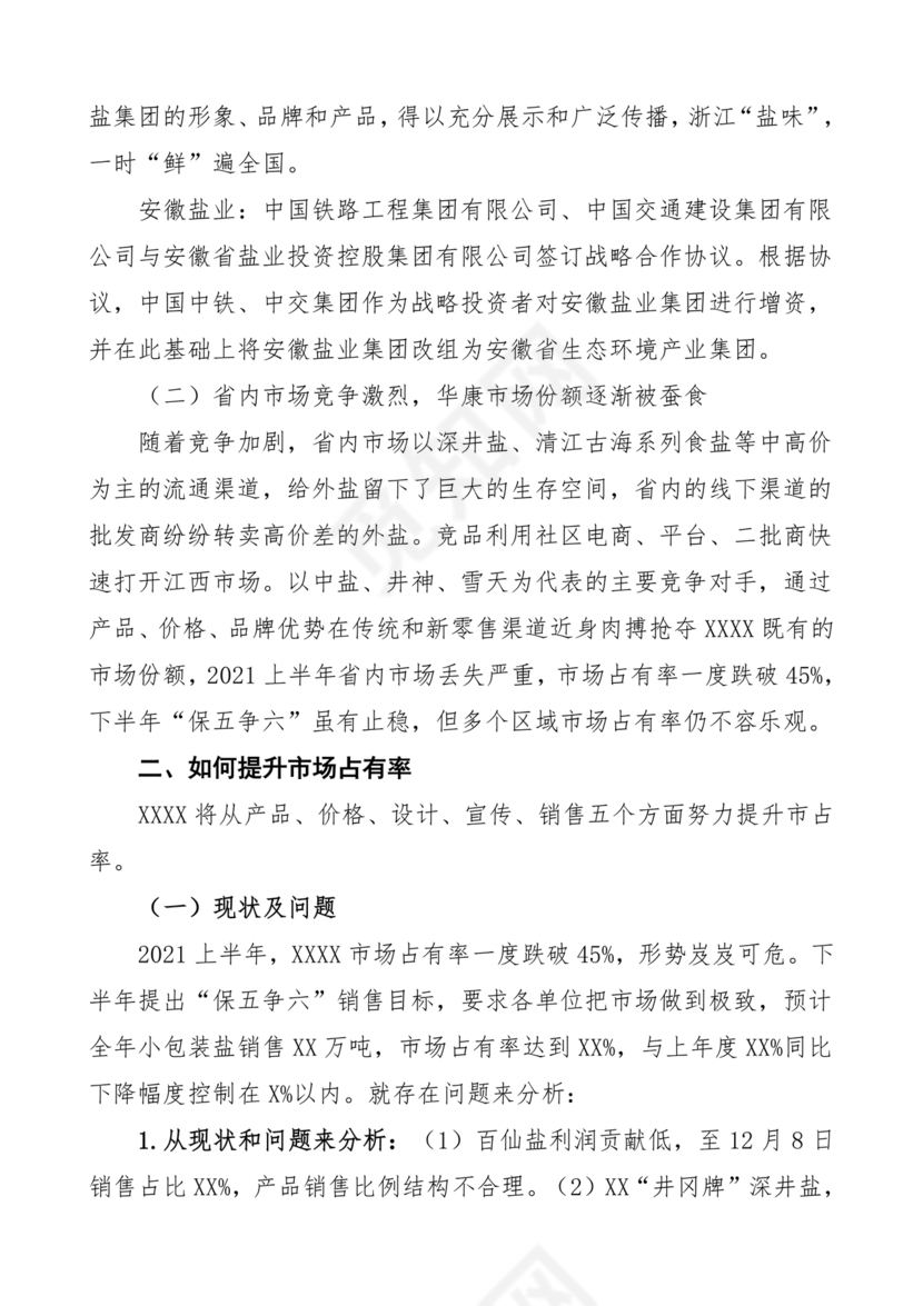 集团务虚会议发言材料